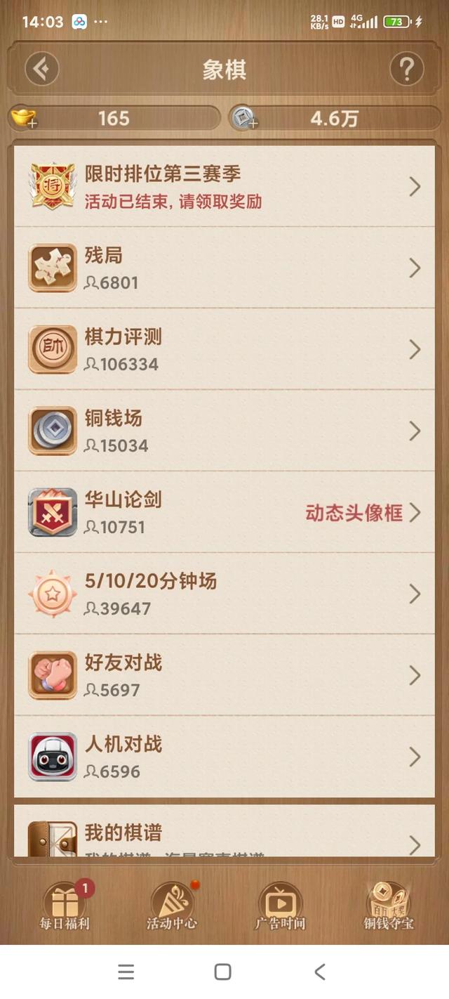 教你玩转《天天象棋》攻略大全，仅供象棋玩法