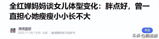 同是冠军父母，陈芋汐父母夸女儿很自律，全红婵母亲却说：胖点好