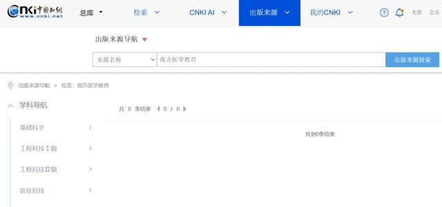 南医办的期刊连自己都不认？