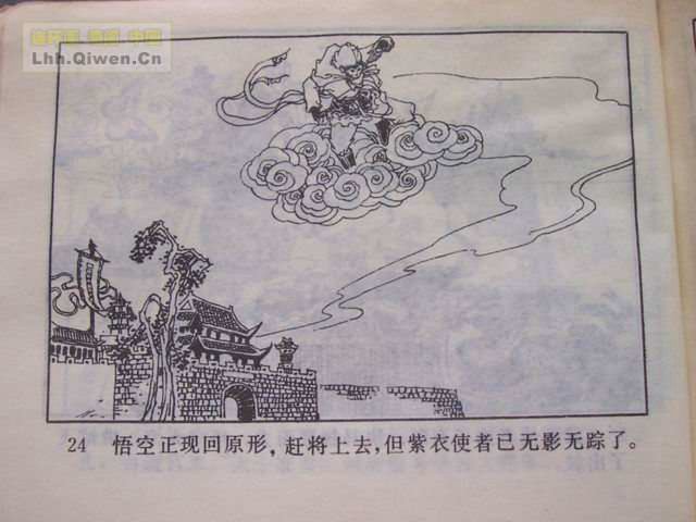 精品连环画展示与鉴赏 -《孙悟空外传》