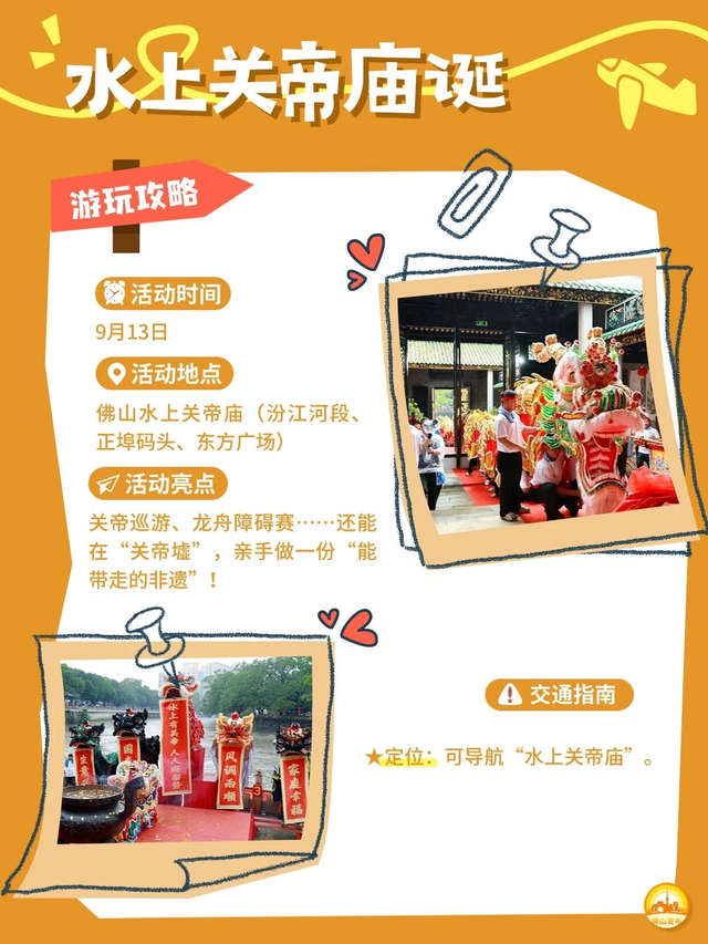 又到周五啦！佛山周末活动攻略👉