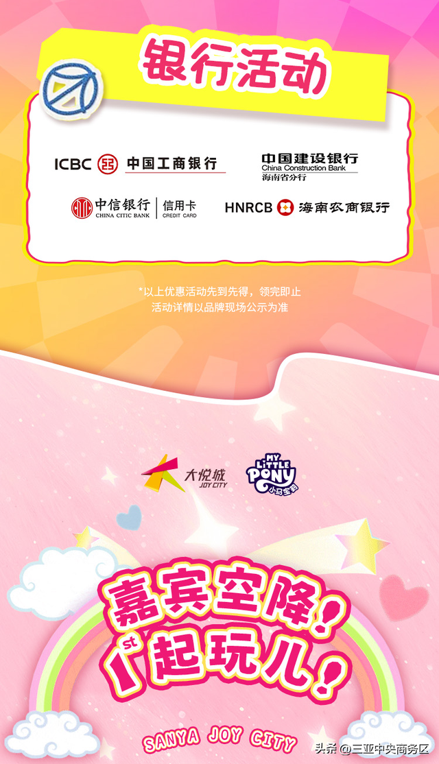 双节撞周年！三亚CBD大悦城放大招，限定福利、趣味活动嗨翻假期！
