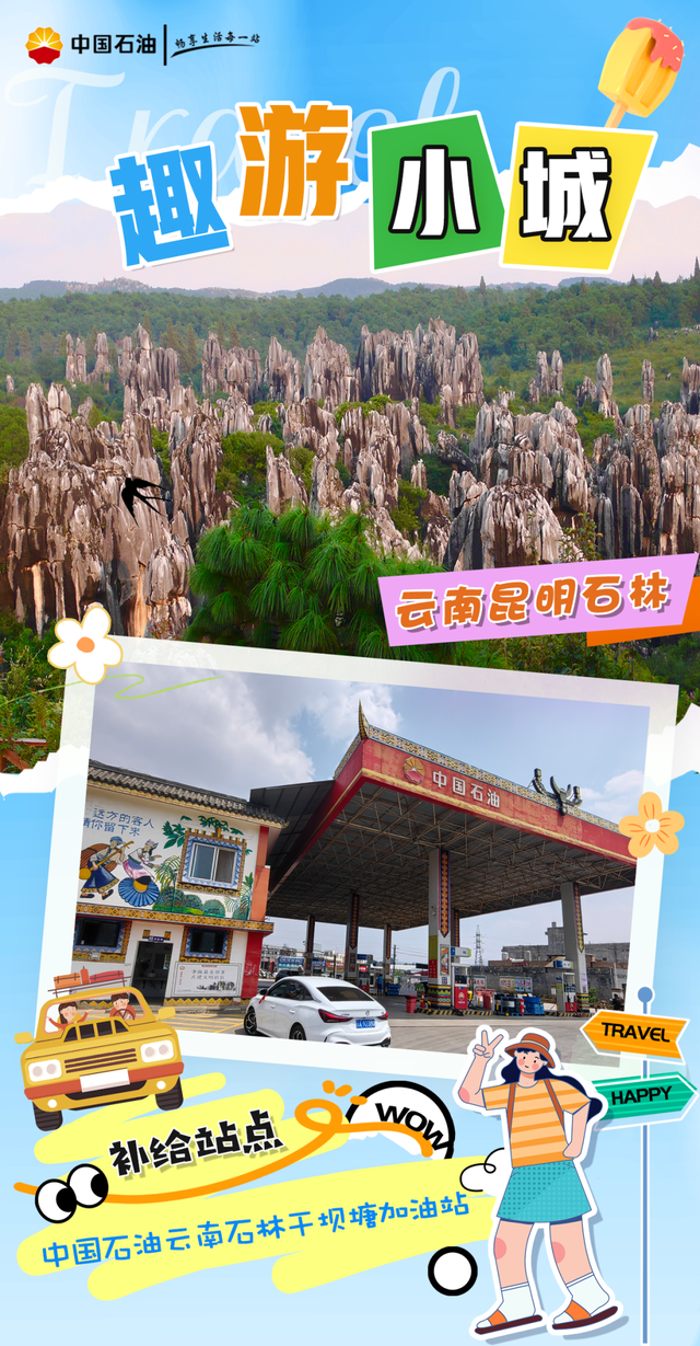 抓住暑期的尾巴~加满油！现在就出发！