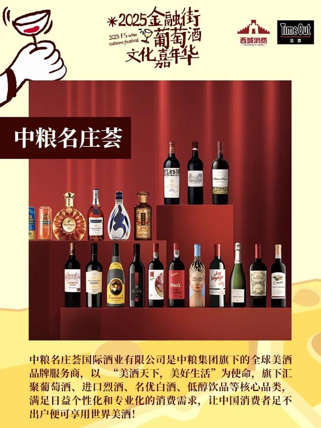 2025金融街葡萄酒文化嘉年华来了！早鸟畅饮包快入！