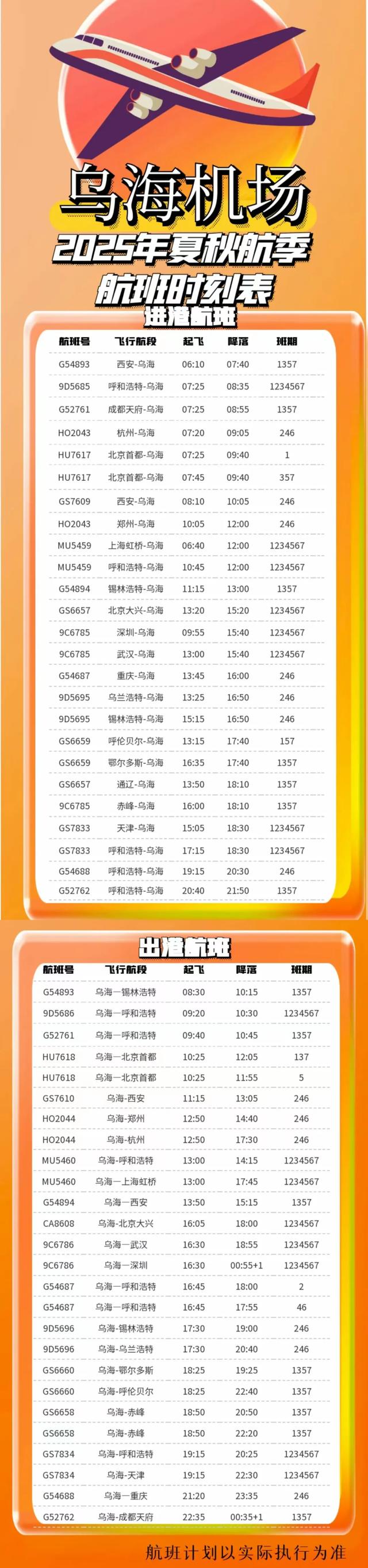 乌海暑期优惠出行→