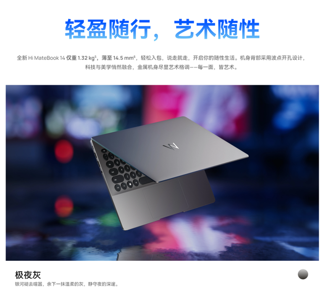 升级二代酷睿的华为笔记本？Hi MateBook 14全面解读