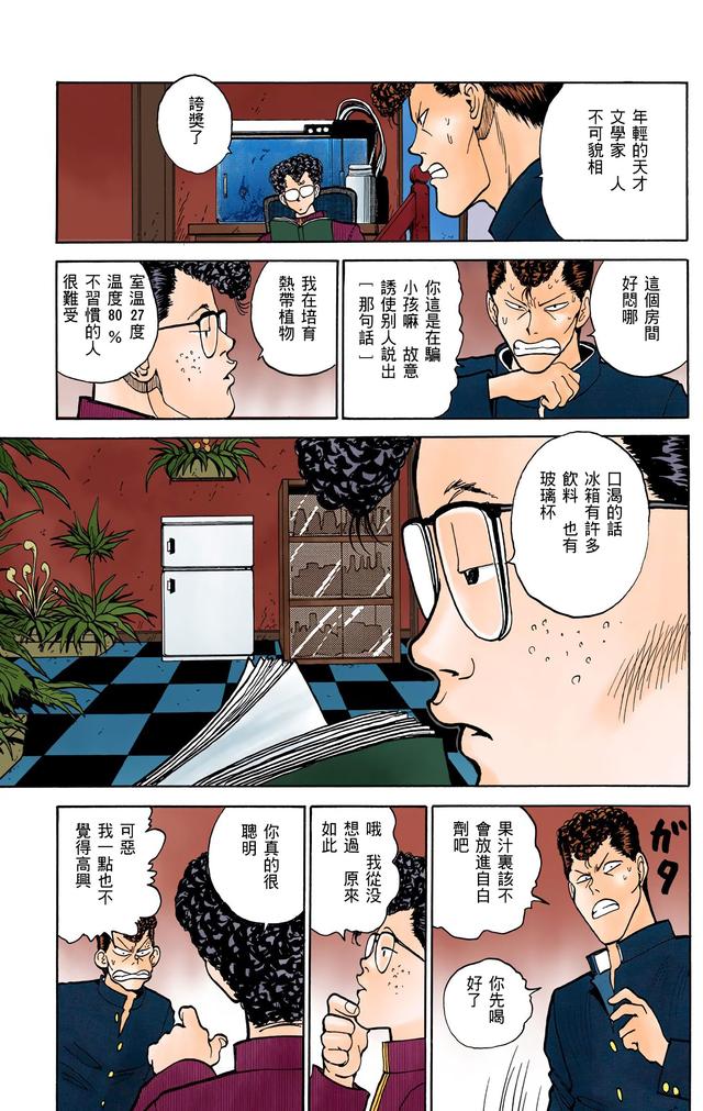 漫画 欣赏 - 幽游白书（彩色版） 13