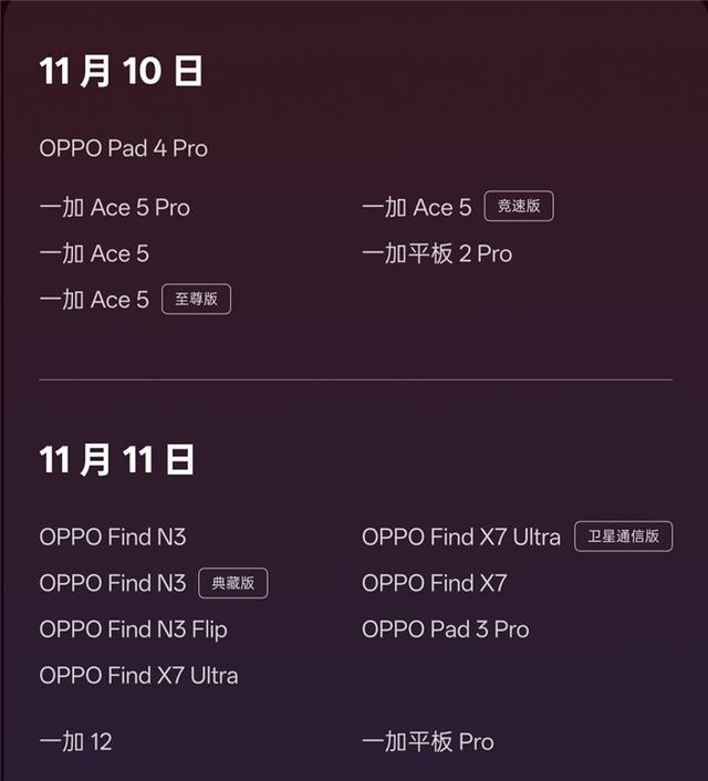OPPO ColorOS 16正式版11月份推送计划公布，包含23款机型