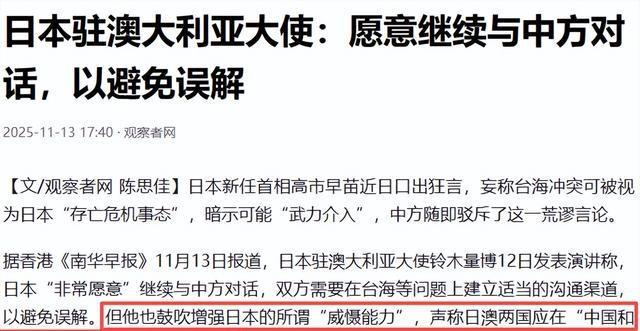 中国首次提“侵略	”2字	，高市早苗甩出妙计，把日本的帮手全找来