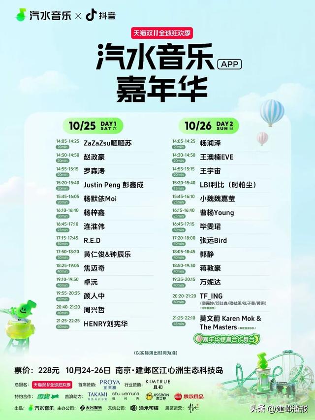 抖音汽水音乐嘉年华攻略来了（内含福利）