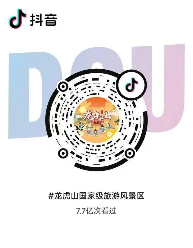 联动抖音官方ip“来江西晒个秋”带你玩转鹰潭，跟随旅游主播，打卡秋日同款场景！