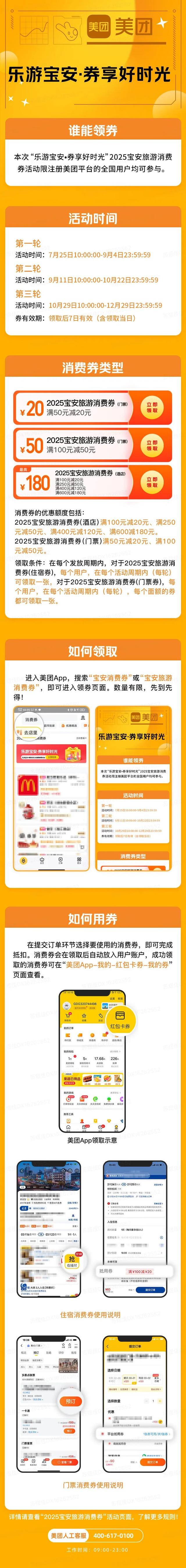 定闹钟！宝安消费券明早10:00开抢！中秋国庆都能用！
