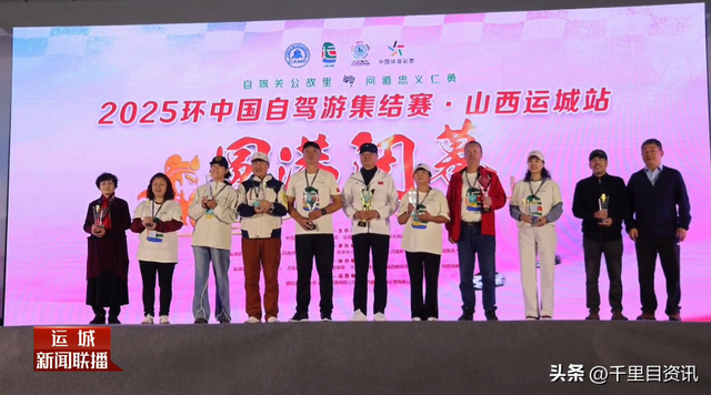 2025环中国自驾游集结赛运城站圆满落幕