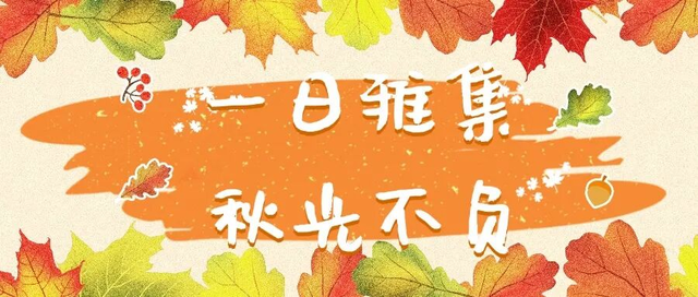 十月份的济南，接下来该去这个地方啦！