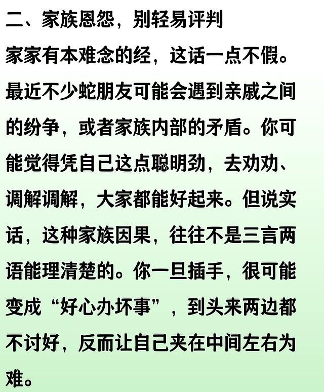 生肖蛇，你无论多有本事，最近都不要去干涉这些因果 要牢记！