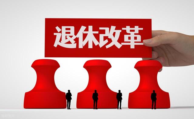 中央定调！退休新规实施	，公务员和事业编制，能够申请延迟退休吗