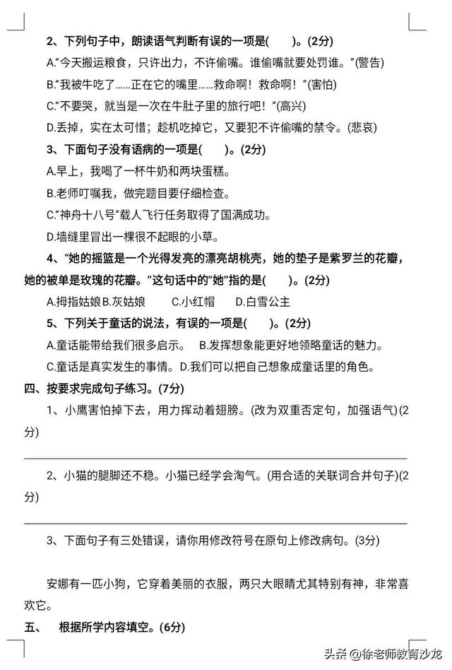 三年级语文第四单元（二）素养卷解析，助力家长把握孩子学习重点