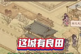 这城有良田新手怎么配队-新手阵容搭配思路分享图片