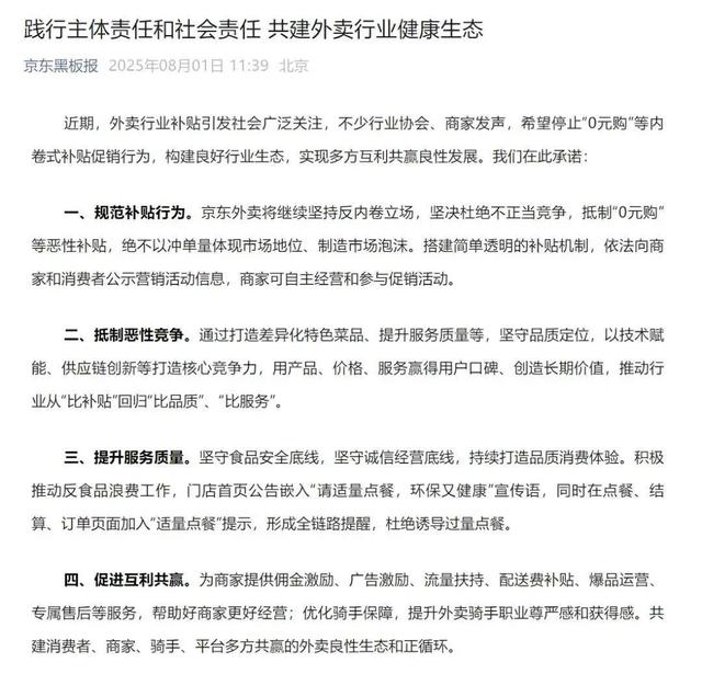 外卖这碗饭，京东不好端