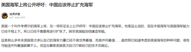 造不出、争不赢！美国海军上将公开呼吁：中国应该停止扩充海军