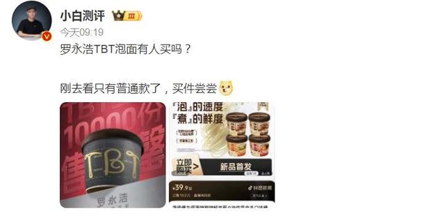一桶卖10元！罗永浩TBT遭全网疯抢：“专割”小资和中产的泡面？