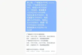 广电新招！六款套餐同时来袭，你还不下手？图片