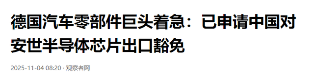 看到安世中国公告后，德方丝毫不顾荷兰感受，第一个向中方提请求