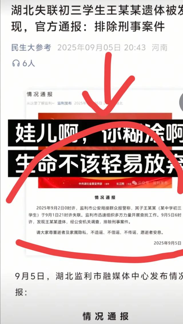 湖北初三男孩已遇难，是独生子，家里厂子生意很好，家住三层别墅