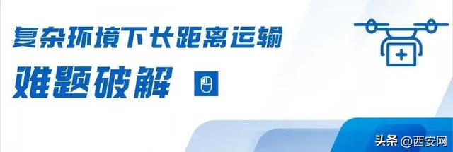 西北首条！在西安，首飞成功！