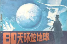 签名本连环画：《80天环游地球》浙江版 世界经典 张昌洵黄云松签名图片