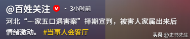 河北一家5口被害后续：凶手当庭认罪！但只字不提原因，家属崩溃