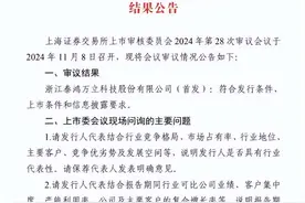 IPO过会，泰鸿万立“冲A”倒计时图片