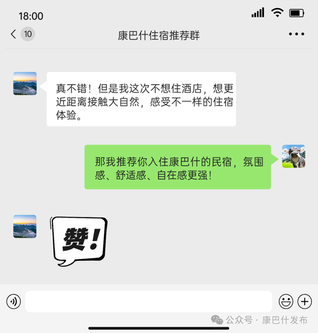 你被邀请加入“康巴什住宿推荐群”！