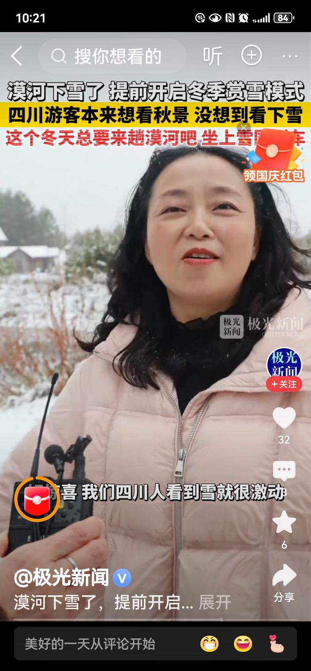 国庆尾声“惊喜盲盒”！大兴安岭秋雪上线，游客直呼:这波雪赚！