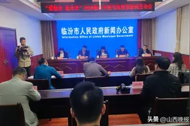 “爱临汾 赢未来”2024临汾半程马拉松赛新闻发布会图片