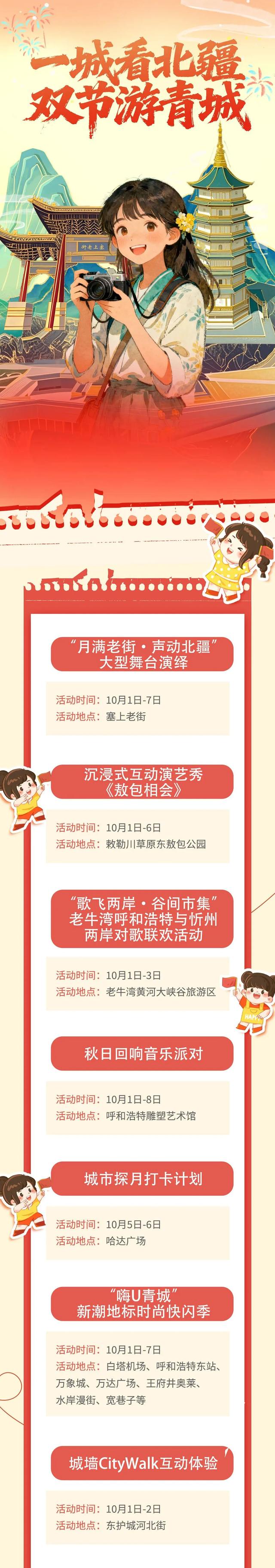国庆中秋不知道去哪儿？呼和浩特这份“必玩清单”，直接抄作业！🤩