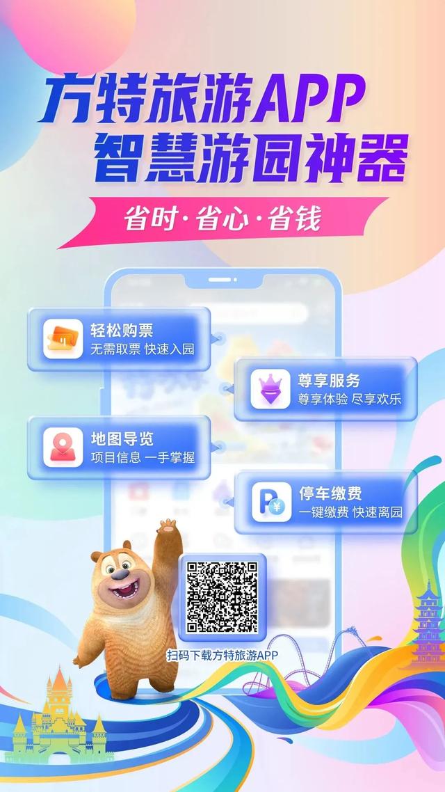 四载同行，肆意热爱！7月19日至27日，一起来太原方特庆生！