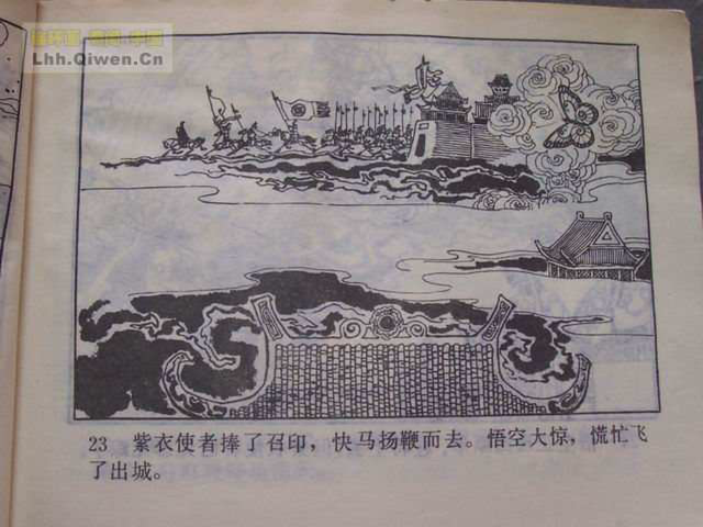 精品连环画展示与鉴赏 -《孙悟空外传》
