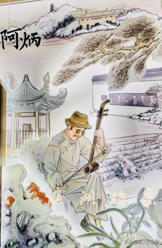 泉声桥影间——谈无锡“二泉”