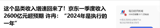 京东营收差距断崖！21年9516亿，22年10462亿，24年让人意料之外