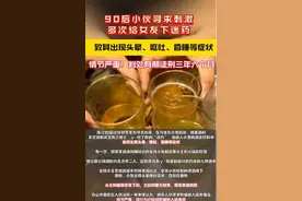 90后男子为求刺激，6年来坚持给女友下药，只为满足变态心理图片