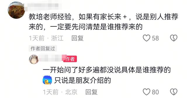 白嫖300元家教费最新后续：并非在校高中生，被曝还有老师中招