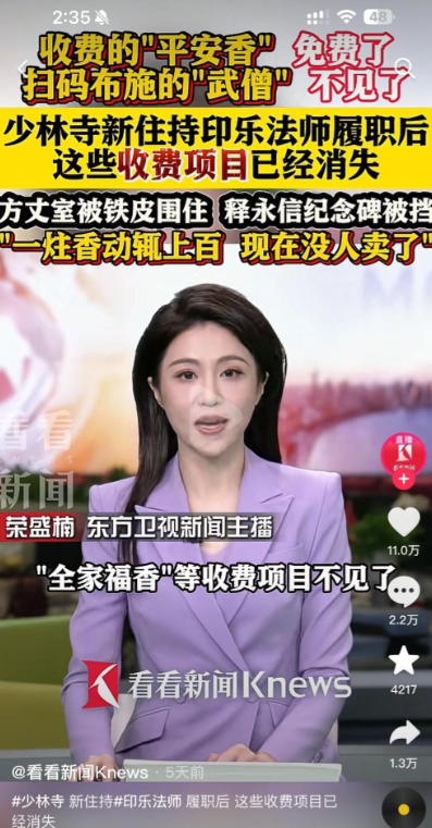 新官上任三把火！少林寺六新规僧众集体离职，释永信口碑迎来逆转