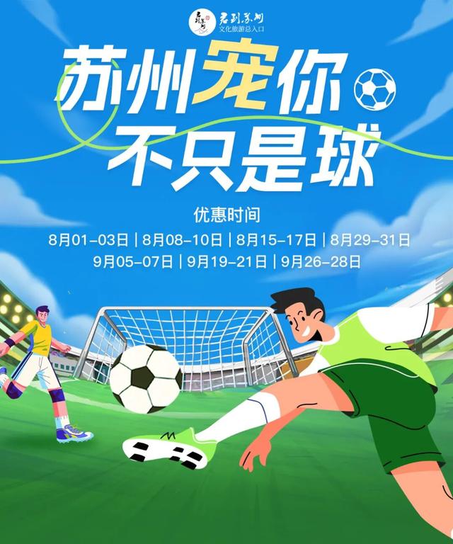 苏州、盐城，互免门票！