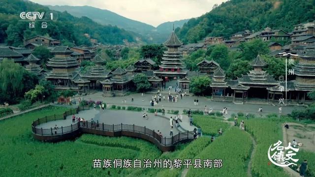 《人文名镇·贵州肇兴》将于今晚18:20在央视播出
