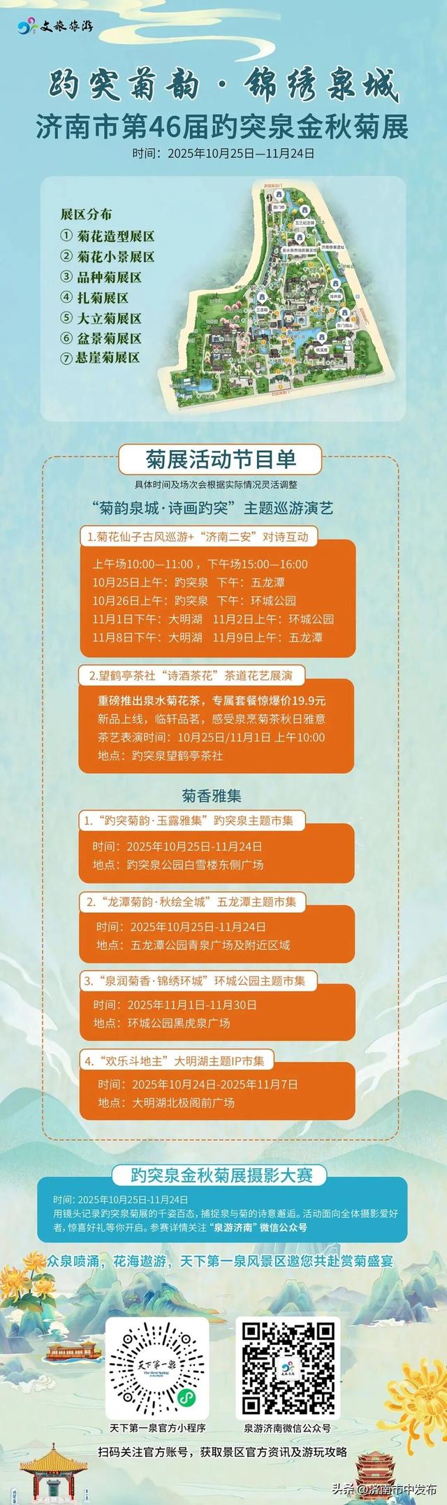 4米巨型大立菊见过吗？第46届趵突泉金秋菊展明天开幕！5大亮点抢先看→