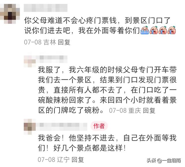 古语有云“父母在，不远游”，原来古人都知道不要和父母一起旅游