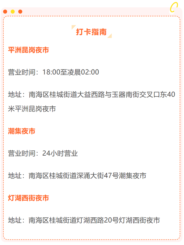 从街头吃到巷尾！桂城这些人气夜市，逛一次就上瘾