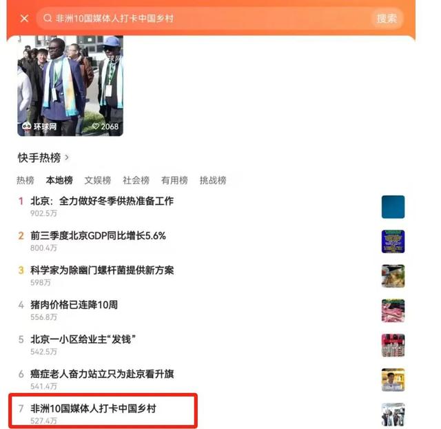 10国非洲媒体人来北京市通州区台湖镇打卡啦！