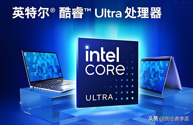 酷睿Ultra和i系有啥区别，Ultra相比i系究竟提升了什么？